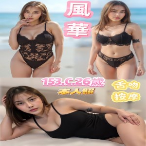 風華