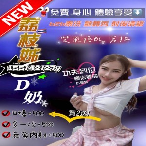 荔枝姊
