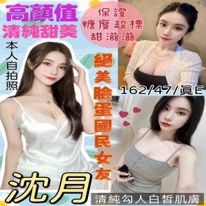 沈月