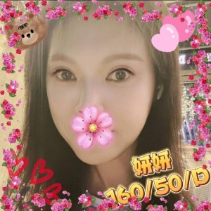 妍妍