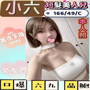 小六