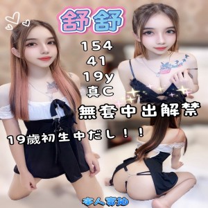 舒舒