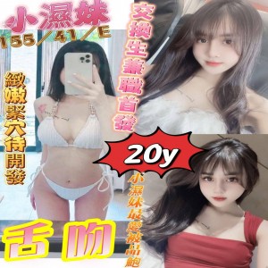 小濕妹