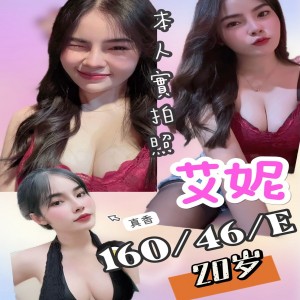 艾妮