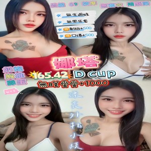 娜塔