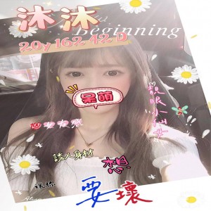 沐沐