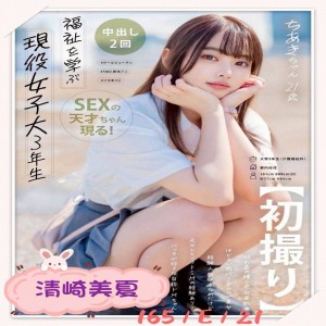清崎美夏