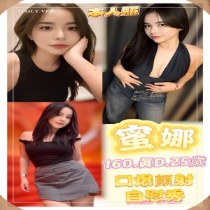 蜜娜