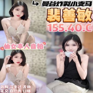 裴善敏