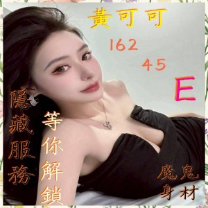 黃可可