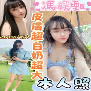 馮媛甄