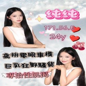 純純
