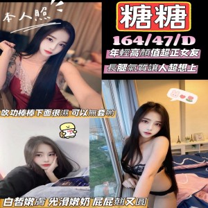 糖糖
