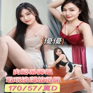 優優