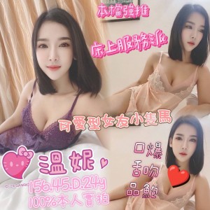 溫妮
