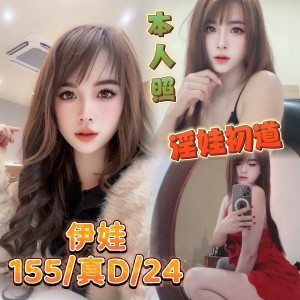 伊娃