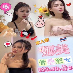 娜美