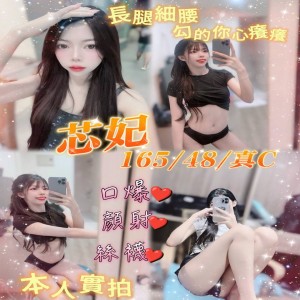 芯妃
