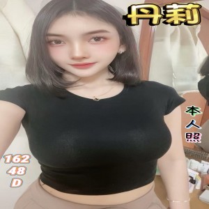 丹莉