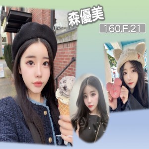 森優美