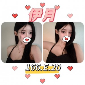 伊月