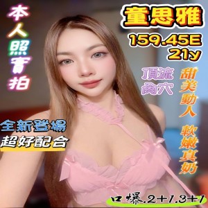 童思雅