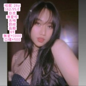 哈妮