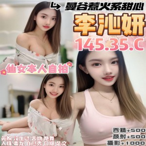 李沁妍