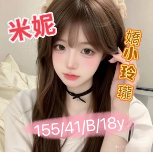 米妮