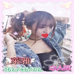 萊雅