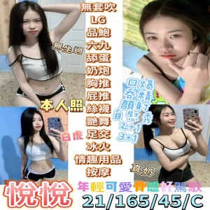 悅悅