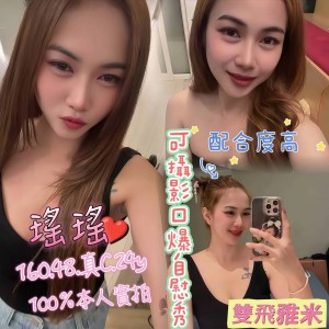 瑤瑤