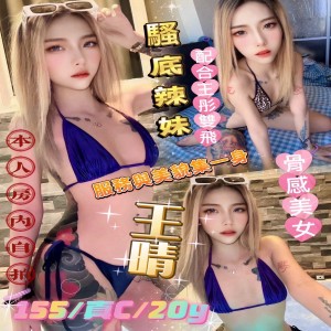 王晴