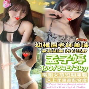 孟子婷