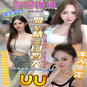 歐陽娜娜