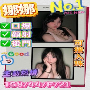 娜娜