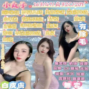 小丸子