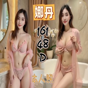 娜丹
