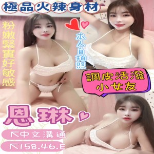 恩琳