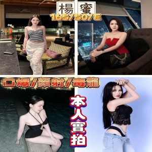 楊蜜