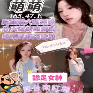萌萌