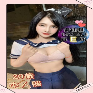 宋仙雅