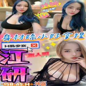 江研