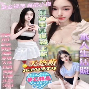 天悠萌