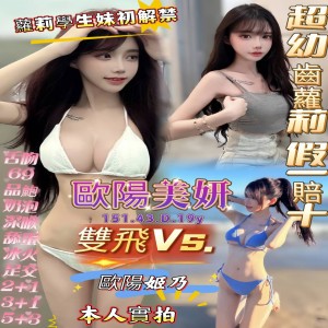 歐陽美妍