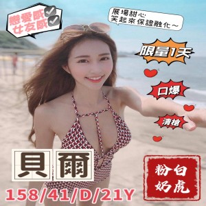貝爾