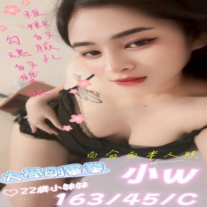 小W