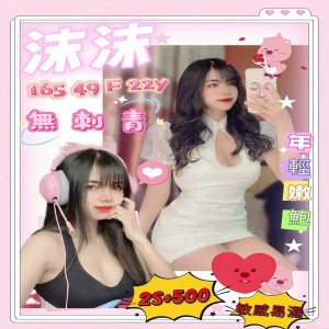 沫沫