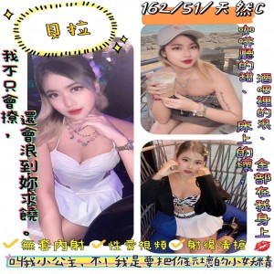 貝拉