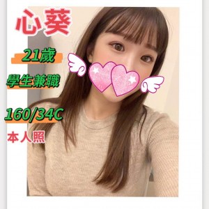 心葵